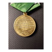 Медаль Похвальная